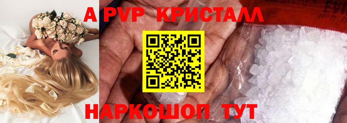 APVP мука  A-PVP кристаллы  Калининград  А ПВП Соль  Вход с VPN 