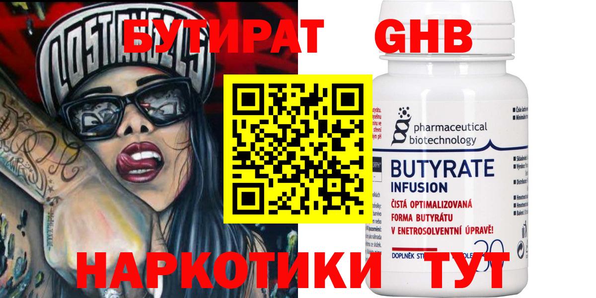 Бутират BDO  Вход с VPN  Калининград 
