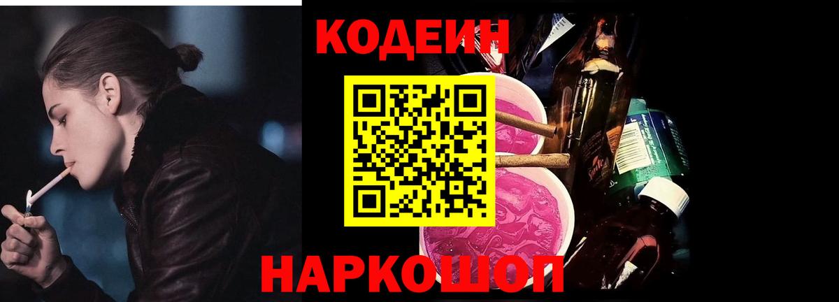 Codein напиток Lean (лин)  Кодеиновый сироп Lean напиток Lean (лин)  Вход с VPN  Калининград 