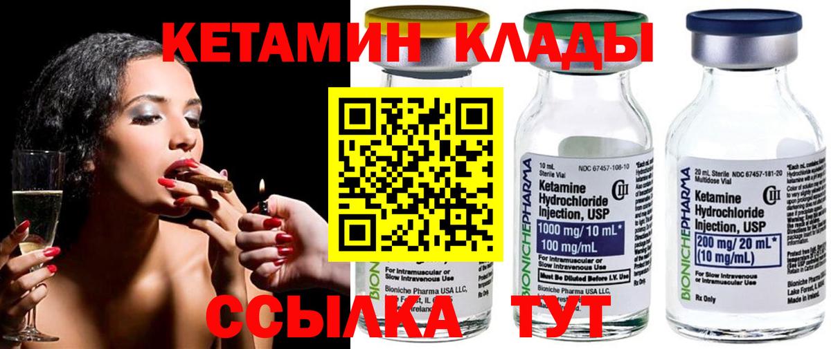 Кетамин ketamine Калининград