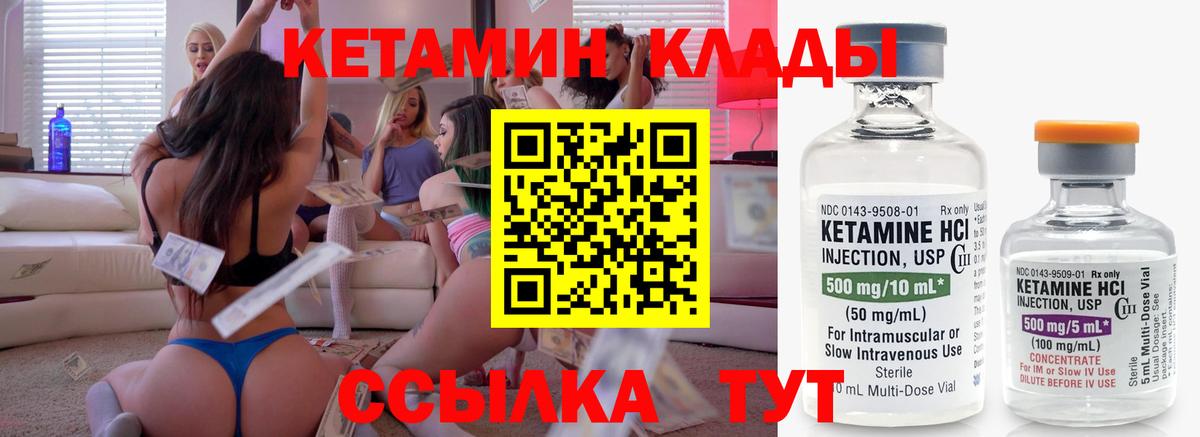 КЕТАМИН VHQ  Вход с VPN  Калининград 