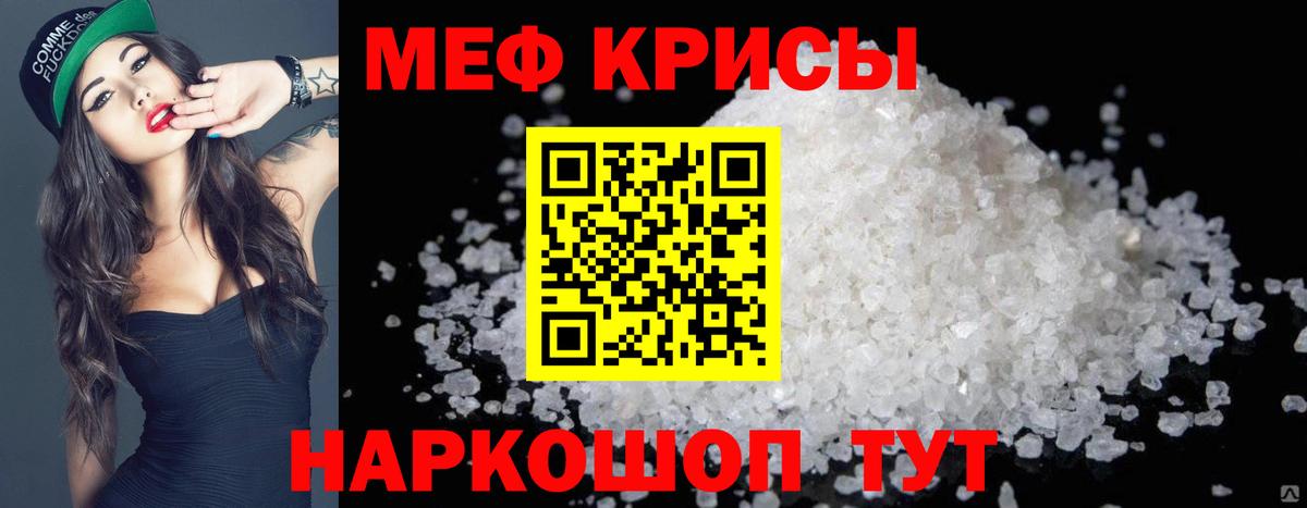 Меф мяу мяу кристаллы Калининград