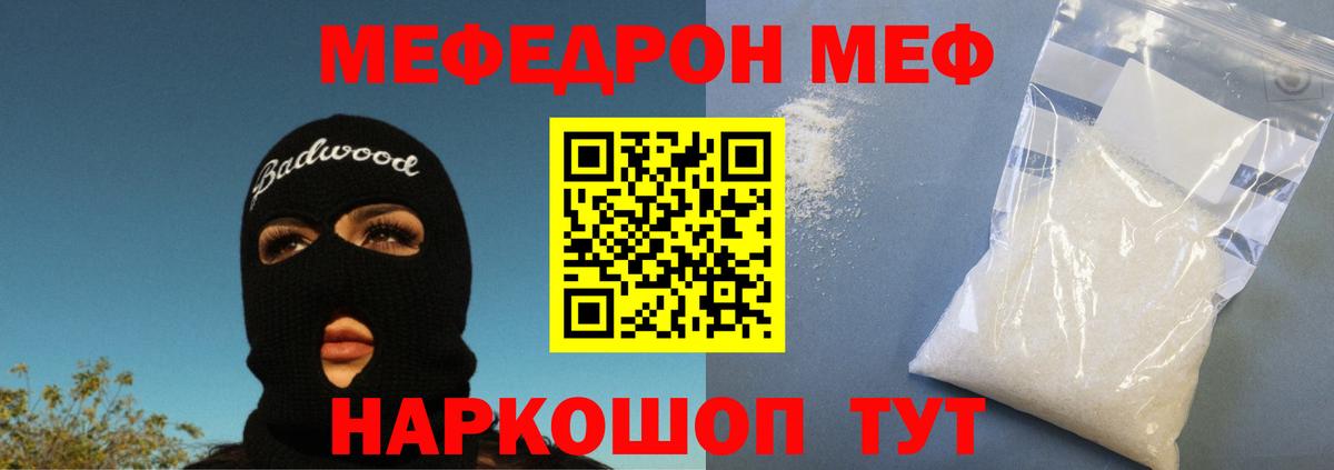 Мефедрон  Вход с VPN  цена   MEGA рабочий сайт  Мефедрон VHQ  Калининград  МЯУ-МЯУ mephedrone 