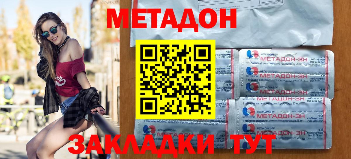 Метадон methadone  blacksprut маркетплейс  дарк нет официальный сайт  Калининград  Вход с VPN  МЕТАДОН VHQ 