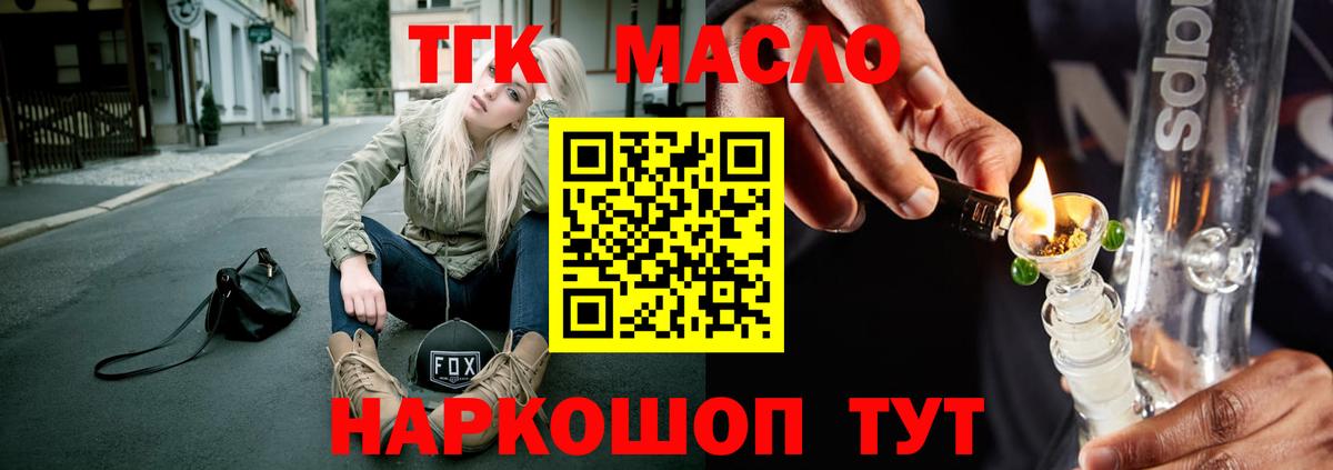 ТГК THC oil Калининград